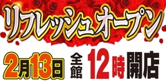 ☆リフレッシュオープン☆