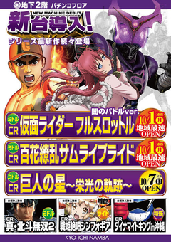 パチンコ最新機種登場!