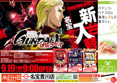 ☆9月19日新台入替☆
