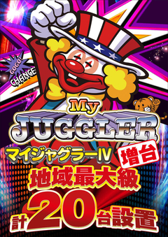 マイジャグラーW増台です。