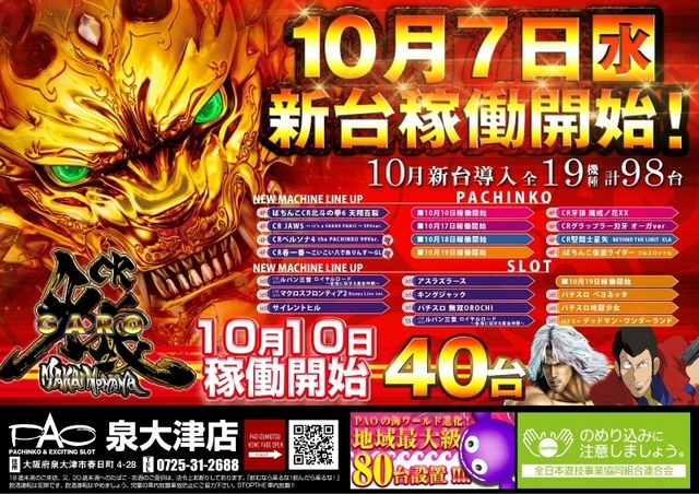 □■□10/7［水］ 新台入替□■□