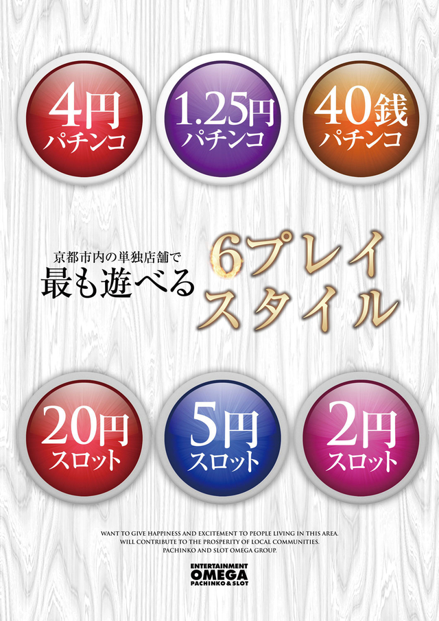 6スタイル