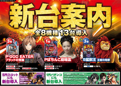 新台入替