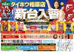 4月24日(水)新台入替朝9オープン!!