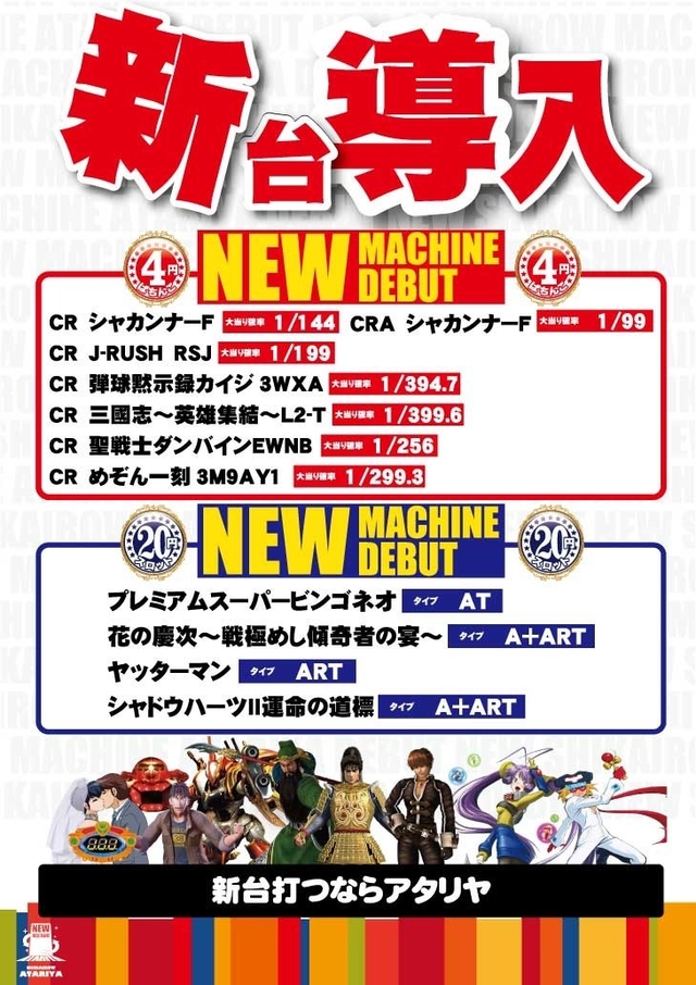 2015年11月2日(月)新台入替♪
