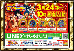 人気機種5機種導入
