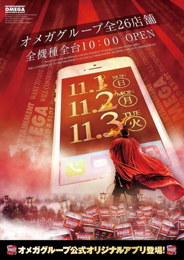 オメガ公式オリジナルアプリ登場！