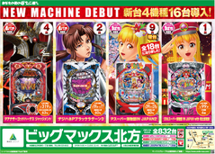6月22日土曜日★新台入替☆4機種16台導入!!