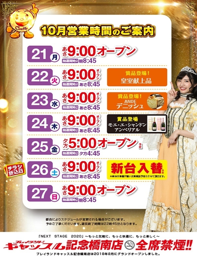 ◇10月21日【月曜日】朝9時開店!◇