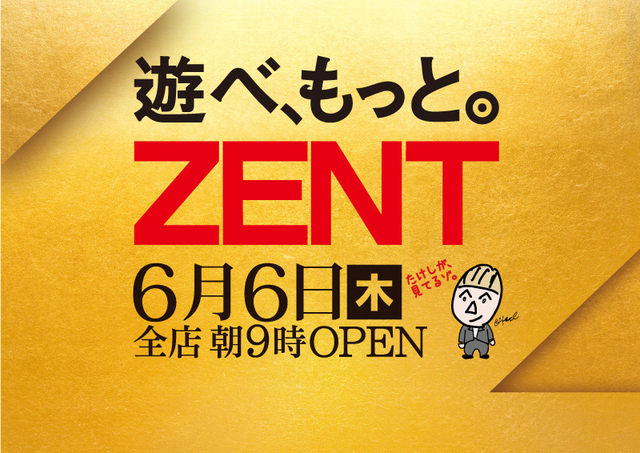 6月6日（木）朝9時OPEN　チラシ折込日