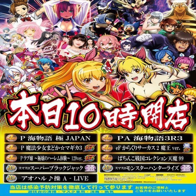 新台入替かんりょう!!!
