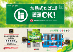 フロア分煙!スロットコーナーで加熱式たばこオッケイズ!