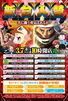 3月7日新装開店