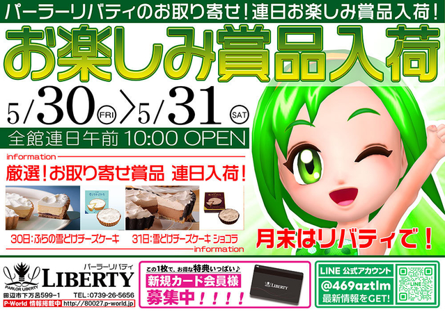 お楽しみ賞品入荷&ポイント交換会開催!