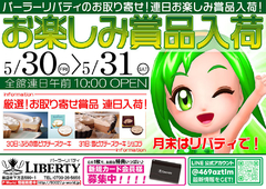 お楽しみ賞品入荷&ポイント交換会開催!