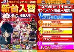 12��9���i�΁j14���J�X���V����֏����y�I�����C�����I����z