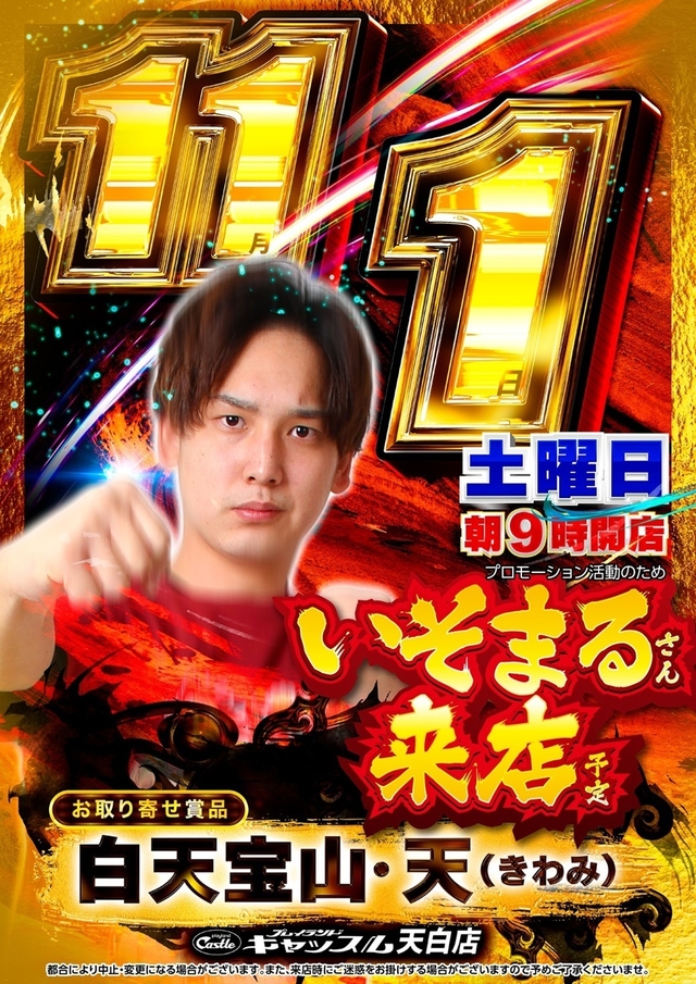 ✨１１月１日【土】✨総台数１１０１台✨朝９時開店✨スロパチいそまるさん来店✨