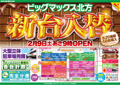 2月9日土曜日★新台入替☆20機種46台導入!!