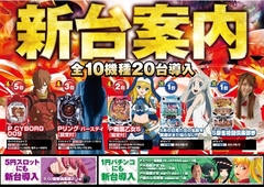 新台入替