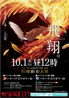 ◆新台入替◆ 10月1日(月)昼12時開店