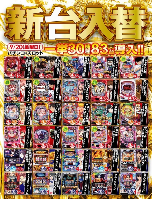 9月23日(祝)朝9時開店!