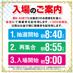 入場方法はコチラ!