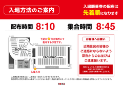 入場方法★先着順です