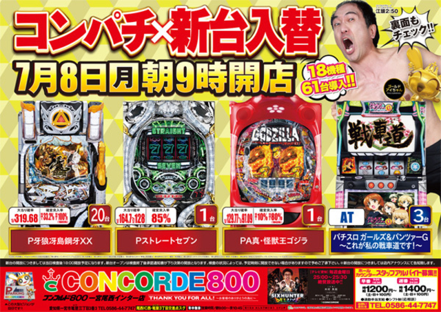 コンパチ×新台入替