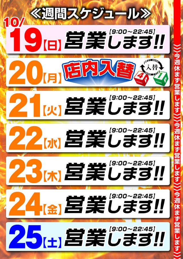 ☆営業スケジュール☆