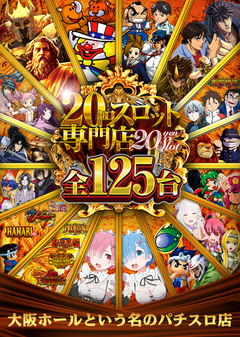 ♪20円スロット専門店♪