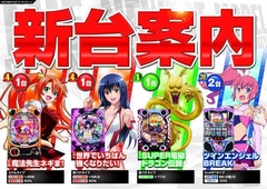 新台入替