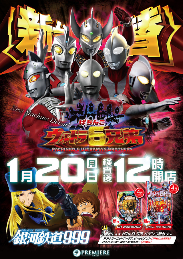 20日(月)■-新台入替-■検査後12時OPEN!
