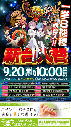 新装オープン!!