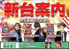 新台情報