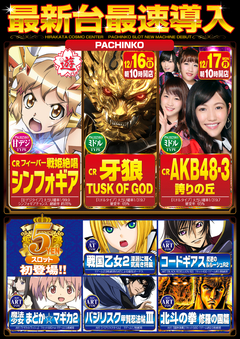 12月5日(水)新台入替・朝10時開店