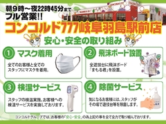 安心安全への取り組み