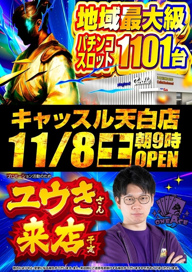 ✨11月8日(土)ONEACE ユウきさん収録来店✨