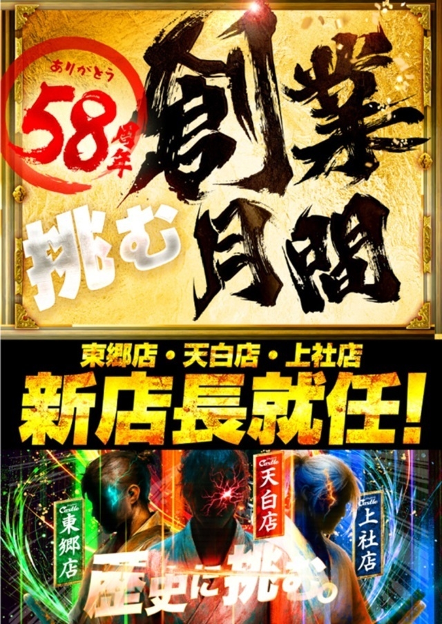 ✨１０月３日✨金曜日✨朝９時開店✨１０月は創業月間✨