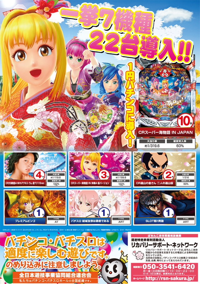 9/24(火)新台入替!一挙7機種22台導入!
