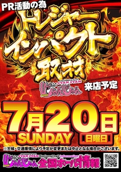 【パチマガスロマガ編集部】さん取材来店!