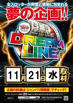 11月21日のご案内!!