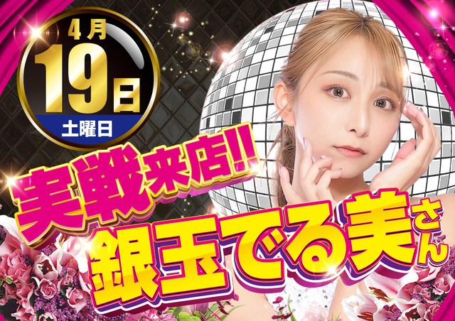 ４月もがちゃぽんでお楽しみ下さい★