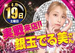 4月もがちゃぽんでお楽しみ下さい★