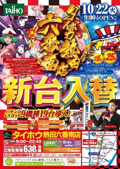 2019.10.22 新台入替!
