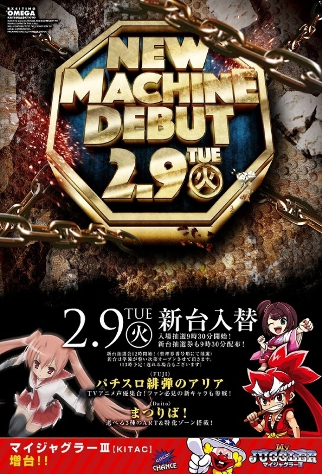 新機種導入!