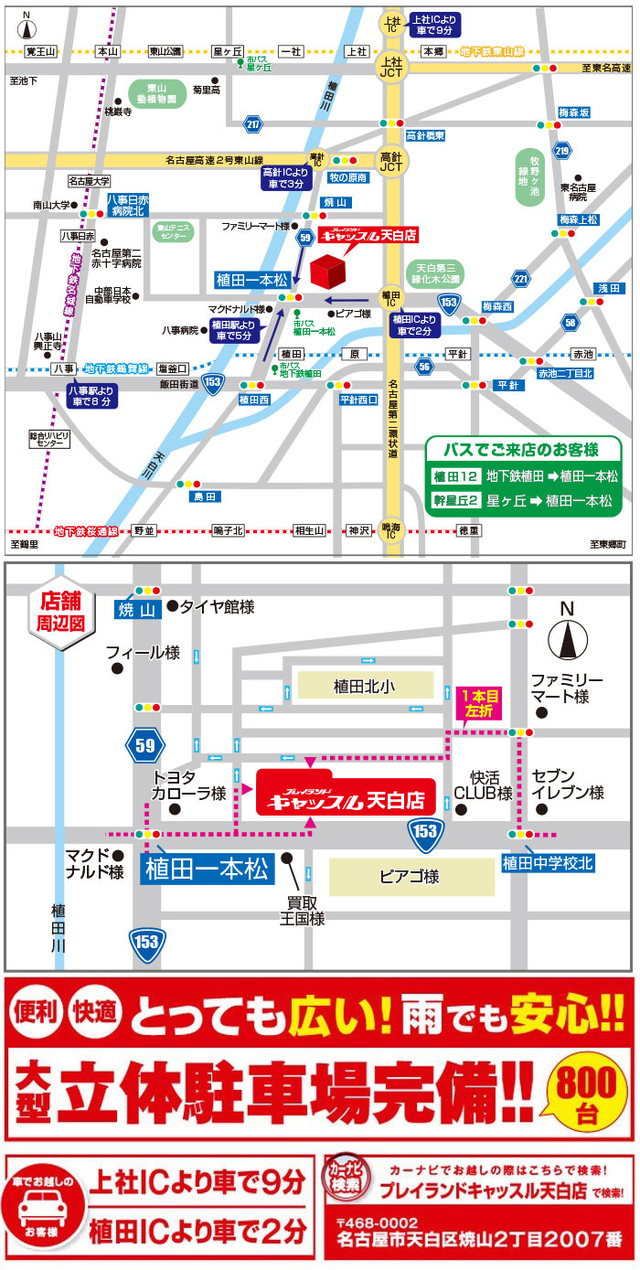 アクセスマップ