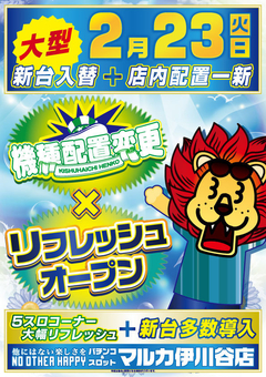 リフレッシュオープン