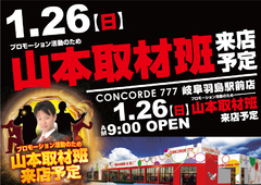 1月26日(日)朝9時開店