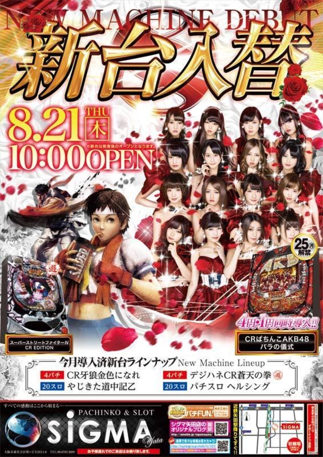 新台入替のお知らせ