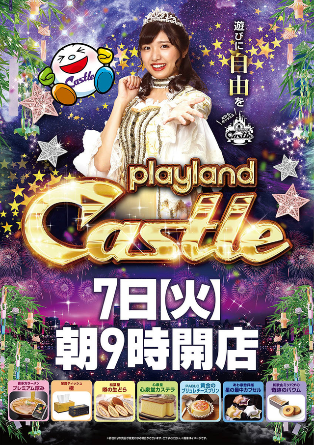 明日7日 朝9時OPEN!